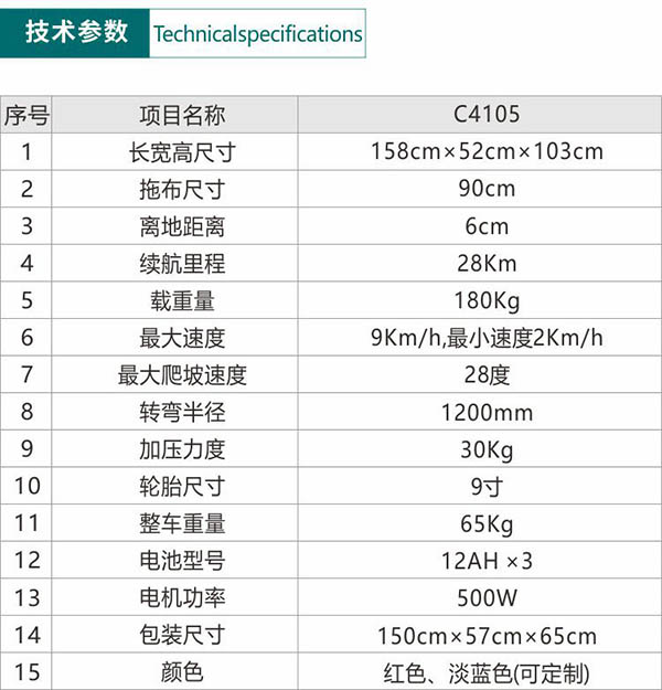 电动博湖尘推车C4105